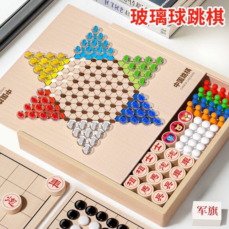 跳跳棋儿童益智小学生专用玻璃珠子弹子弹珠波子棋成人版大号棋盘