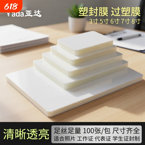 A4照片塑封膜8丝|超1000次加购