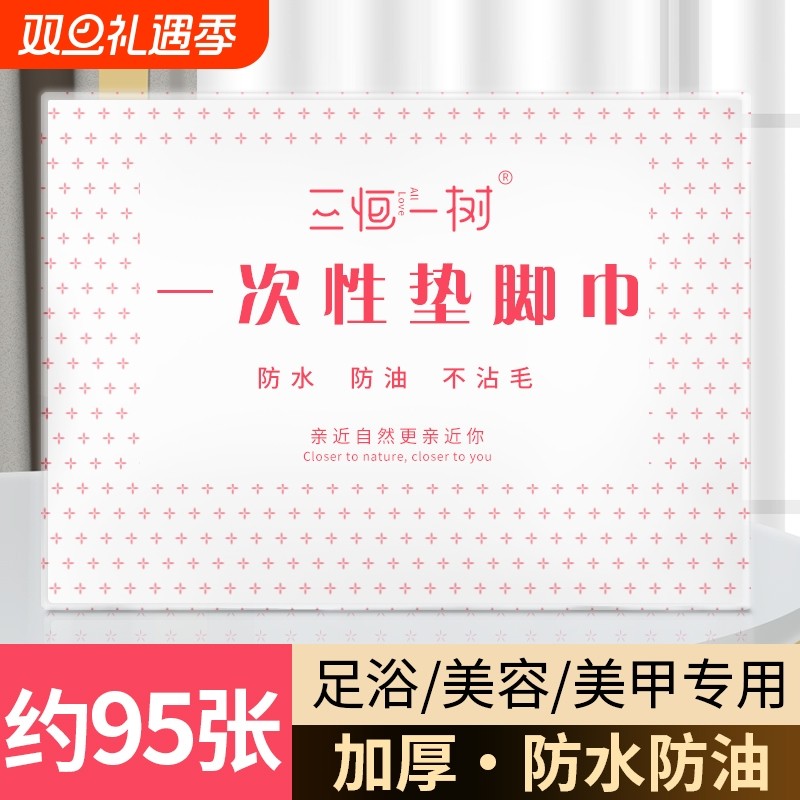 美甲一次性垫脚巾足疗修脚凳巾无纺布防水防油方枕巾足浴垫巾隔水
