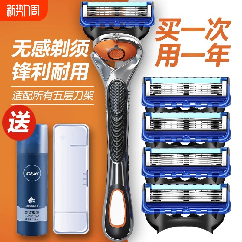 剃须刀手动刮胡刀头锋利五层风速5刀片通用刀架男刮毛刀锋利耐用