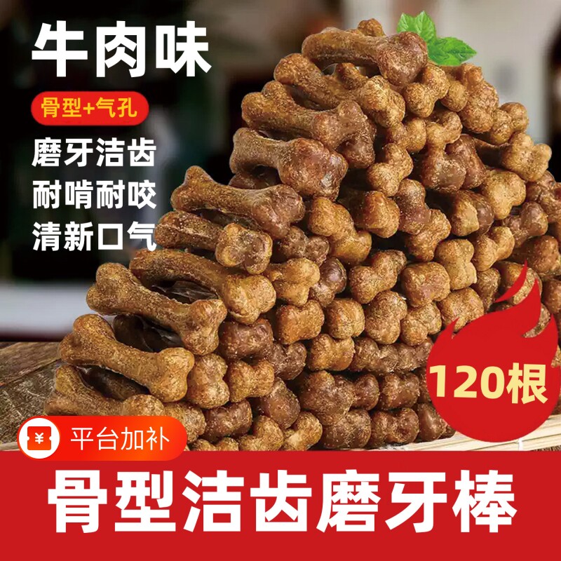 狗狗磨牙棒零食宠物骨头耐咬泰迪幼犬小型犬洁齿骨训犬奖励训练