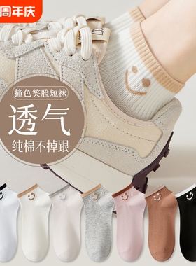 袜子女款短袜夏薄款纯棉防臭运动短筒袜女士中筒袜白色可爱笑脸袜