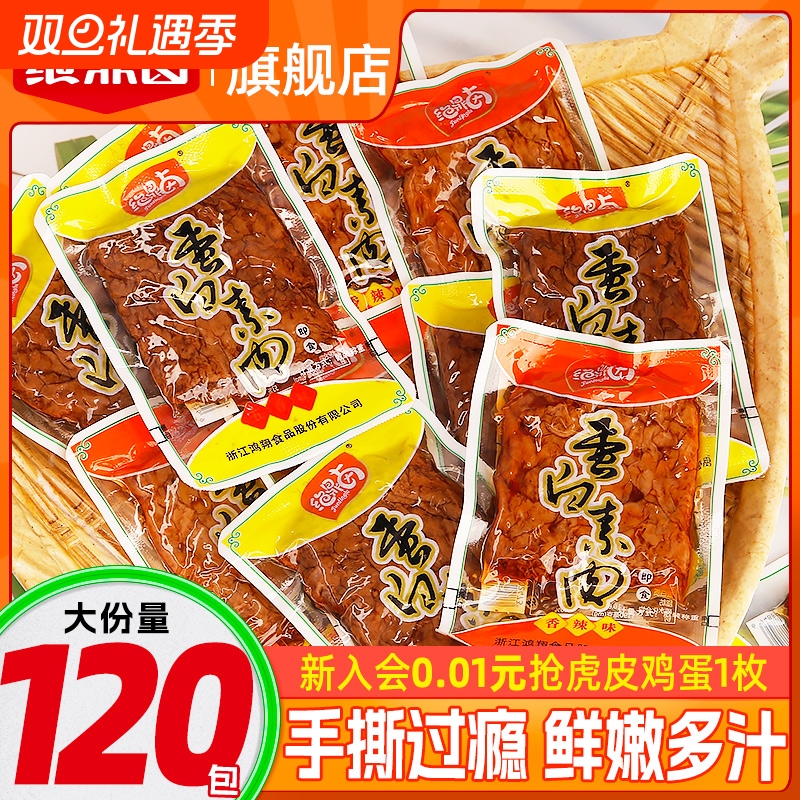 南湖蛋白素肉独立小包装大片手撕豆腐干素牛排香辣解馋零食