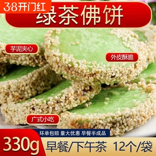 绿茶佛饼香酥油炸小吃酒店广式早餐糕点芋泥饼点心速冻半成品