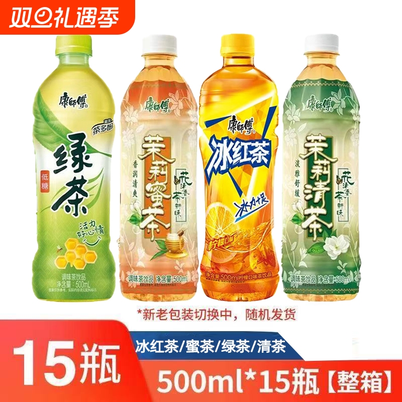 整箱康师傅冰红茶500mlx15瓶茉莉蜜茶清茶绿茶调味茶饮料整箱批发