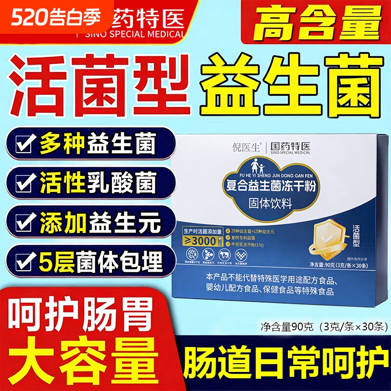 益生菌粉大人调理成人肠胃女性肠道正品益生菌冻干粉胃肠道旗舰店