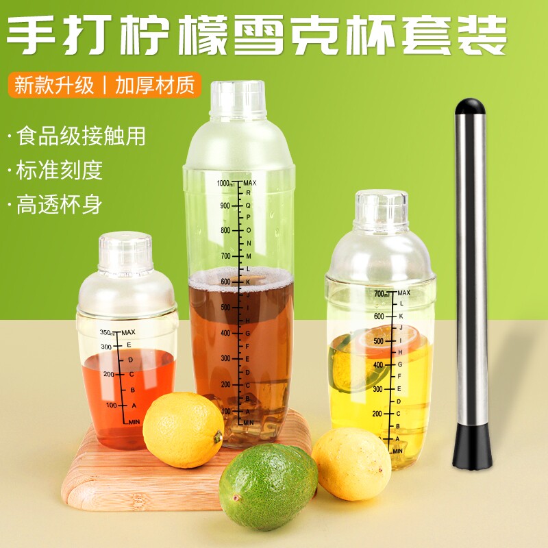 雪克杯捣汁棒奶茶店专用工具暴打家用手摇杯手打柠檬茶调酒器套装