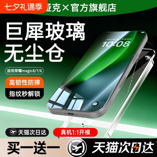 适用荣耀magic7钢化膜秒贴无尘仓