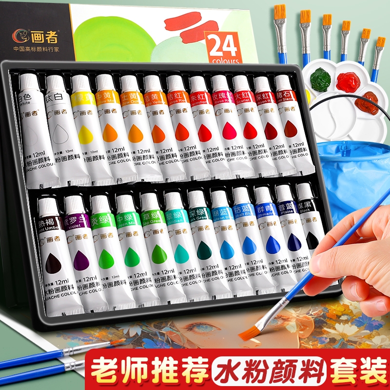 水彩水粉画可水洗颜料套装工具画画初学者儿童调色盘美术生小学生绘画专用画笔色彩无毒管状12色全套24色入门