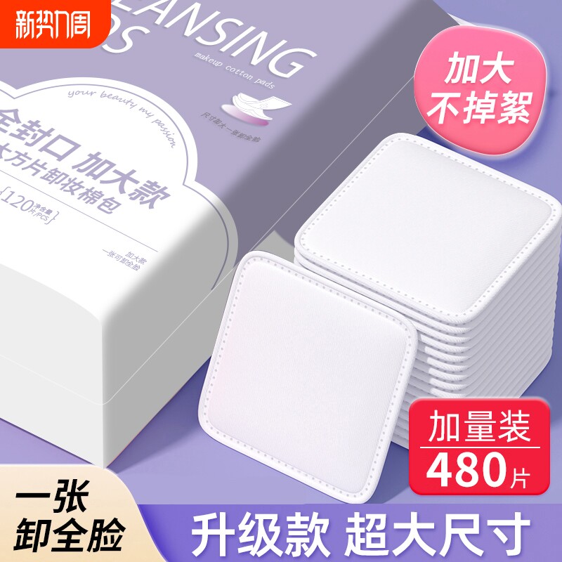 80%卸妆棉化妆棉用脸部卸妆专用纯棉全厚款官方旗舰店湿敷清洁