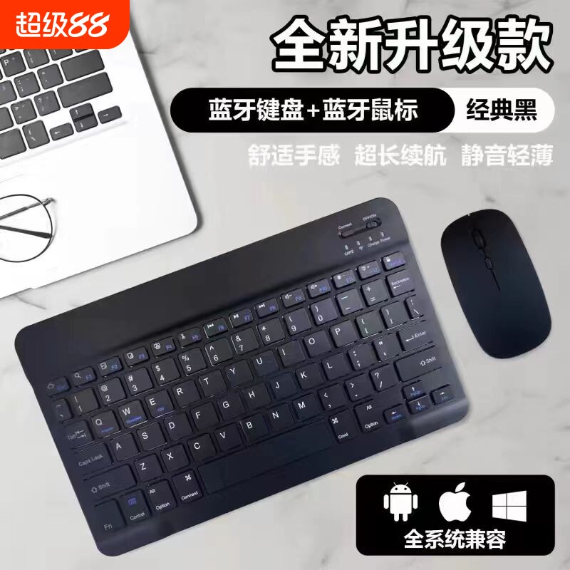 蓝牙无线键盘鼠标可充电适用于苹果iPad小米华为MatePad联想pro安卓手机iOS手机通用可爱外接键鼠套装长续航