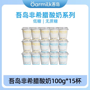 吾岛无蔗糖非希腊酸奶100g装/80g装杯风味低糖健身低温酸奶旗舰店
