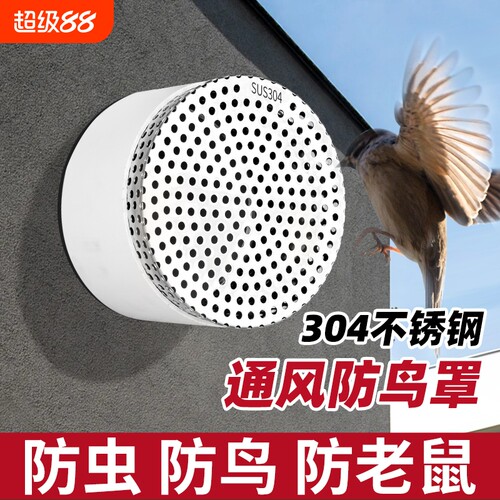 外墙防鸟网罩304不锈钢风帽出风口油烟机排烟管罩pvc管防鼠新风