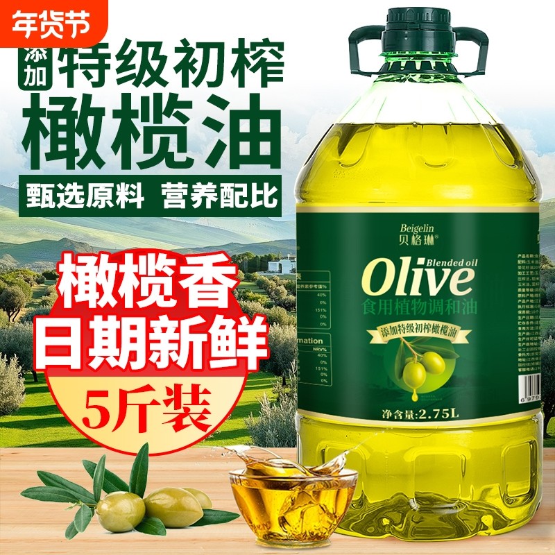 添加特级初榨橄榄油桶装家用商用炒菜橄榄2.75L调和食用油植物