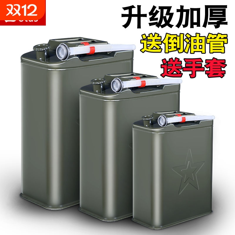 加厚铁制汽油桶30L|超5000次加购