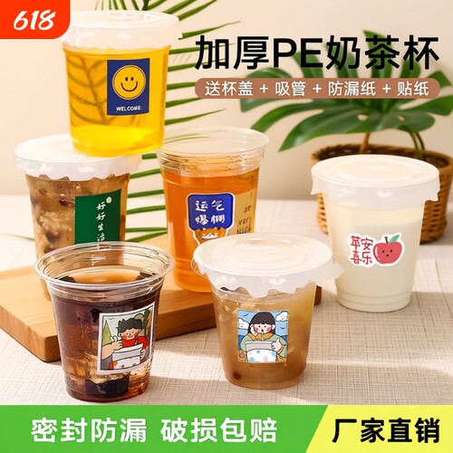 咖啡杯一次性pet冷饮杯小红书同款外带奶茶杯子带盖贴纸食品级