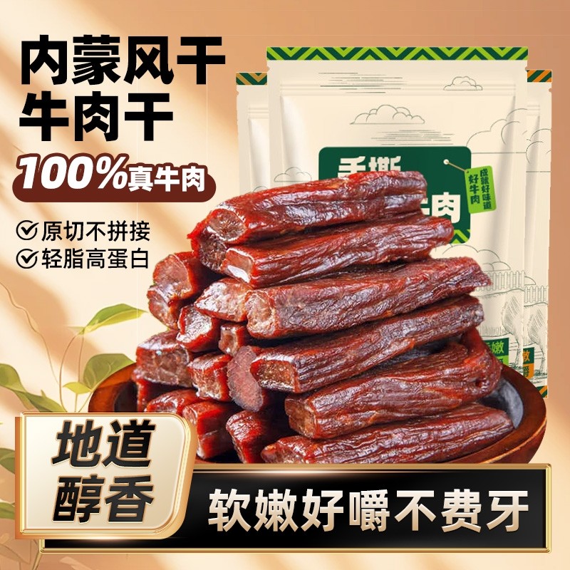 正宗风干牛肉干手撕真空包装即食零食内蒙古孕妇解馋健康小牛火山