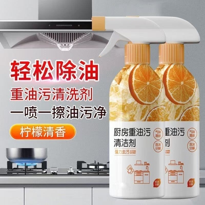 强效去污油污清洁剂500ml*1瓶/2瓶