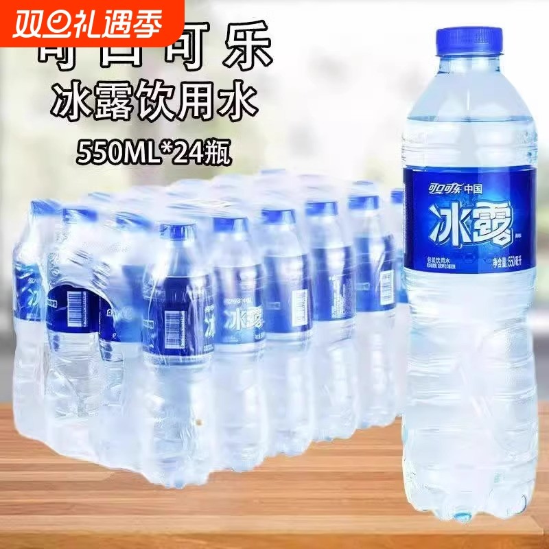 冰露饮用水550ml*24瓶整件户外非矿泉水非纯净水特价批发整箱