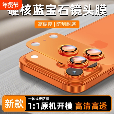 适用苹果17镜头膜iphone17promax新款手机后摄像头air保护贴16pro高清一体全包覆盖15pm钢化壳相机13pr防摔14