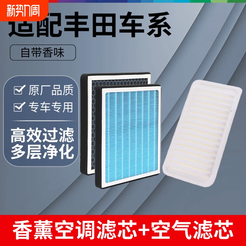 适配丰田香薰空调滤芯卡罗拉雷凌花冠威驰凯美瑞rav4汉兰达空气格