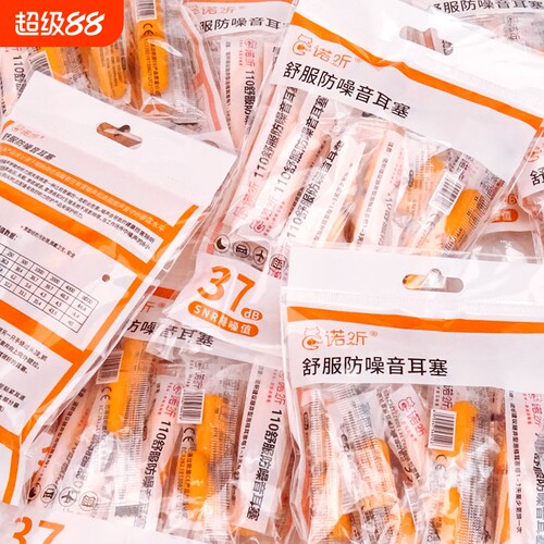 超强隔音耳塞睡眠车间酒店降噪