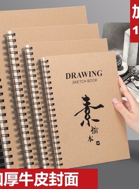 A4线圈素描本美术生专用画本加厚硬壳速写本小学生图画本空白画画本儿童幼儿园16K手绘写生水彩马克笔绘画8K