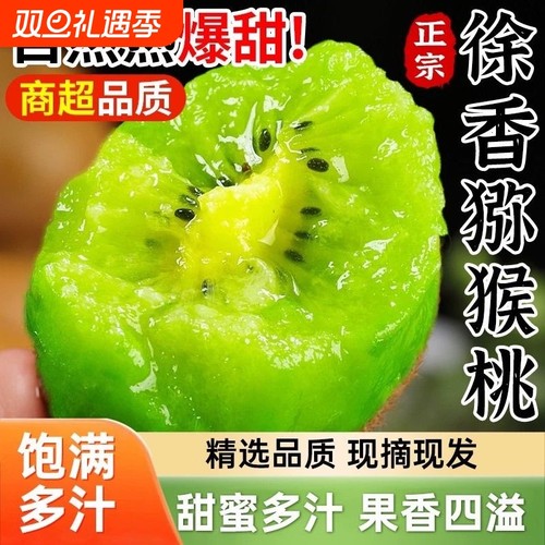 陕西徐香猕猴桃新鲜水果当季整箱大果包邮正宗绿心奇异果孕妇