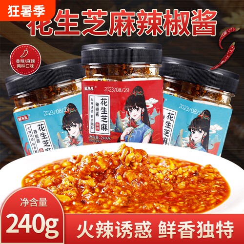 花生芝麻辣椒酱瓶装河南南阳