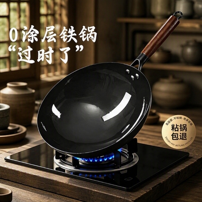 章丘炒菜锅铁锅炒锅旗舰老式家用不粘锅无涂层燃气灶适用圆底熟铁