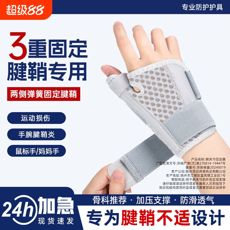 艾普乐护腕手腕腱鞘炎损伤专用保护套男女骨折固定护具妈妈鼠标手