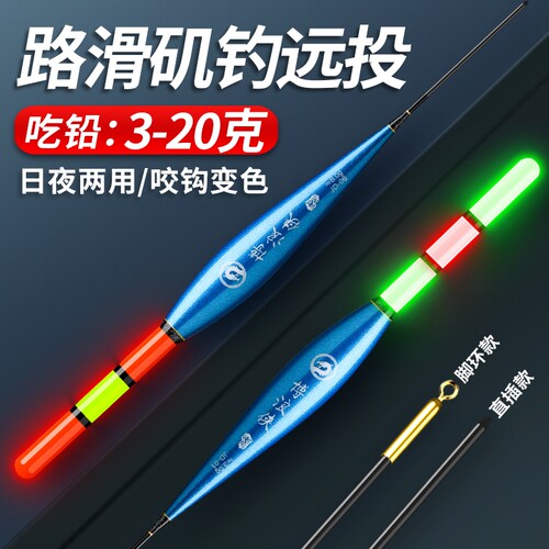 远投路滑巨物醒目夜光漂