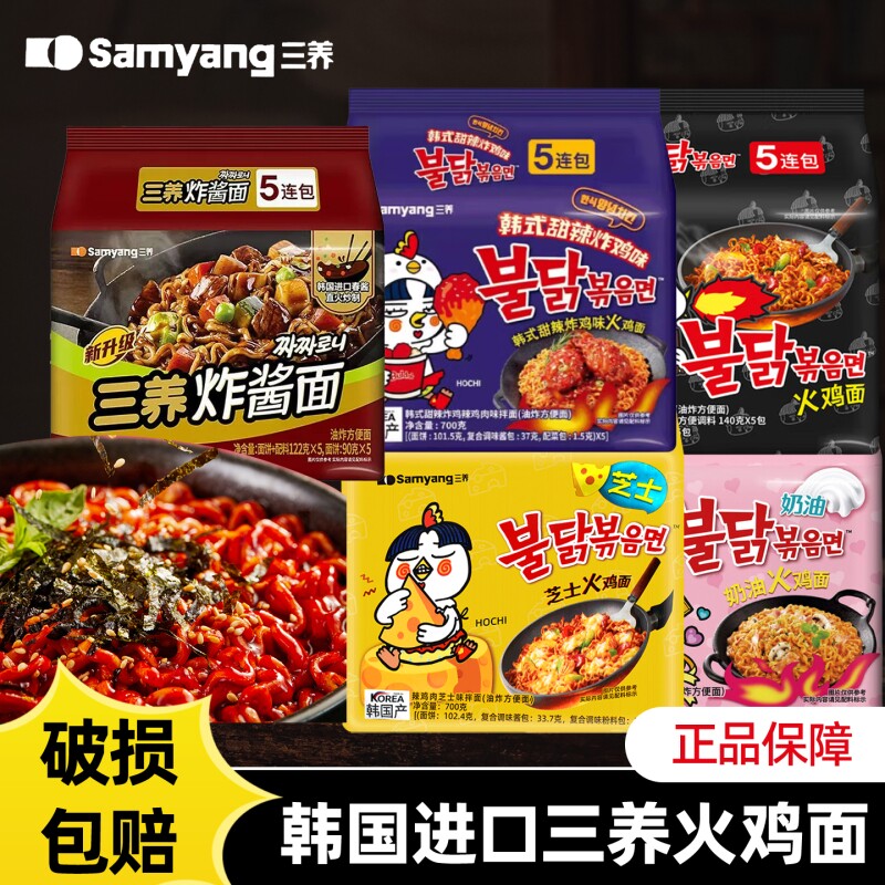 韩国三养火鸡面袋装方便面辣双倍奶油芝士拌面韩式鸡肉味汤面炸鸡