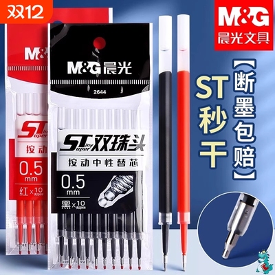 晨光ST笔头按动笔笔芯黑色0.5按动秒干刷题笔笔芯st头速干中性笔黑笔替芯按压笔替换全针管头双珠桶装顺滑