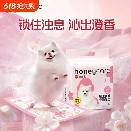 honeycare好命家魔法释香尿垫