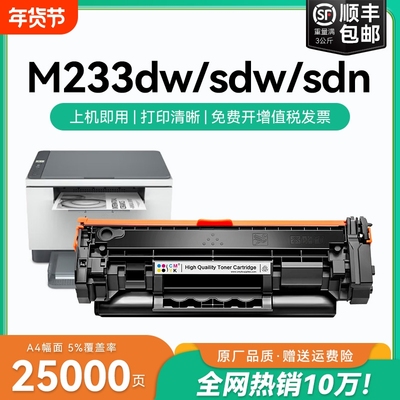 适用惠普M233dw硒鼓w1370a打印机墨盒HP LaserJet MFP M233sdw墨粉碳粉盒m233sdn硒鼓可加粉137A/X晒鼓CMYK