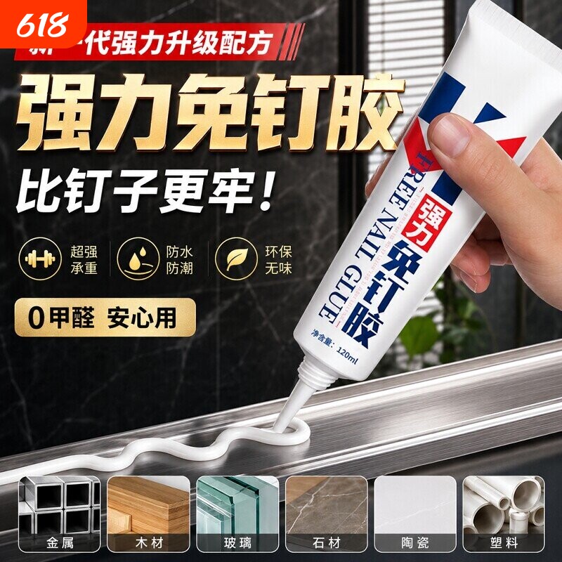 免钉胶强力胶瓷砖免打孔粘胶透明玻璃胶水置物架踢脚线木工专用
