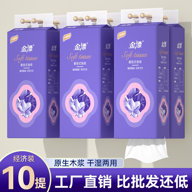 金漂大包纸巾悬挂式抽纸家用整箱实惠装餐巾抽纸厕纸囤货卫生