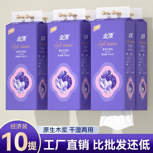 四层加厚大包抽纸干湿两用