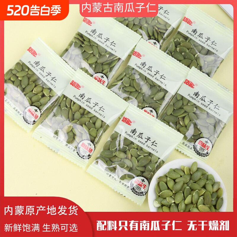 新货南瓜子仁独立小包装内蒙脱壳南瓜籽原味炒货坚果零食烘焙