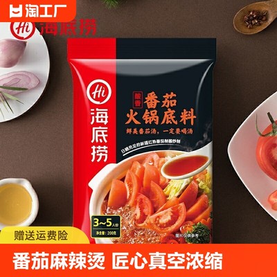 海底捞香浓香番茄火锅底料不辣鲜香火锅底料调味料商用家用汤底