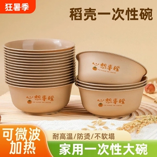 稻壳一次性碗食品级家用饭碗厚碗筷餐具耐高温塑料结婚用餐小碗