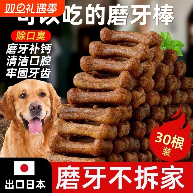 狗狗磨牙棒零食宠物骨头耐咬泰迪幼犬小型犬洁牙骨补钙训犬大型犬