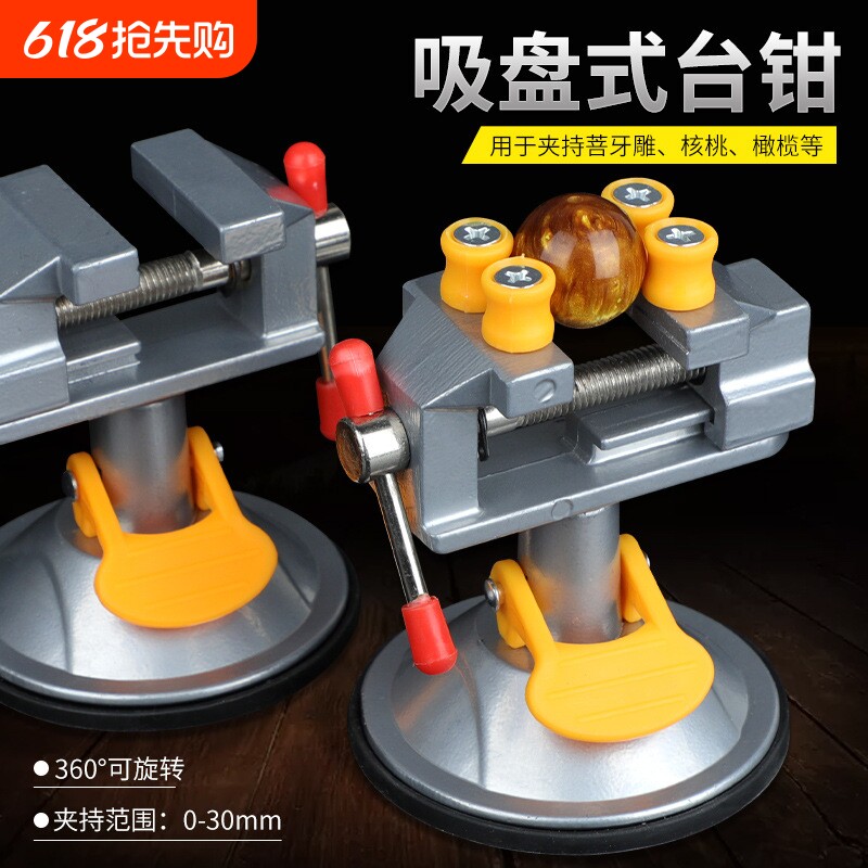 迷你台虎钳铝合金吸盘式小型平口钳文玩核桃夹工具橄榄核雕刻钻床