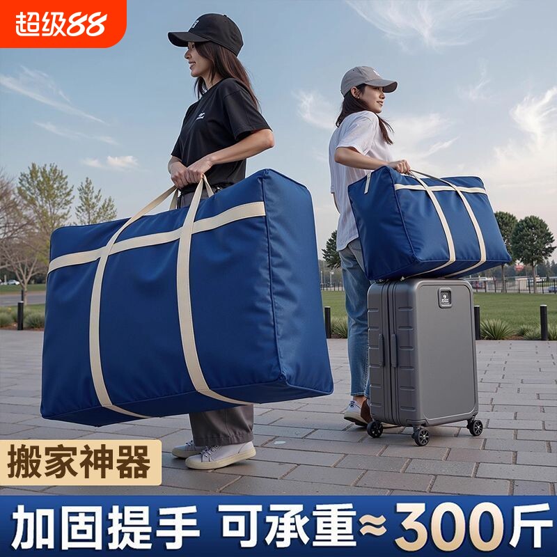 搬家打包袋大容量整理衣物学生衣服行李加厚编织被子收纳袋子超大