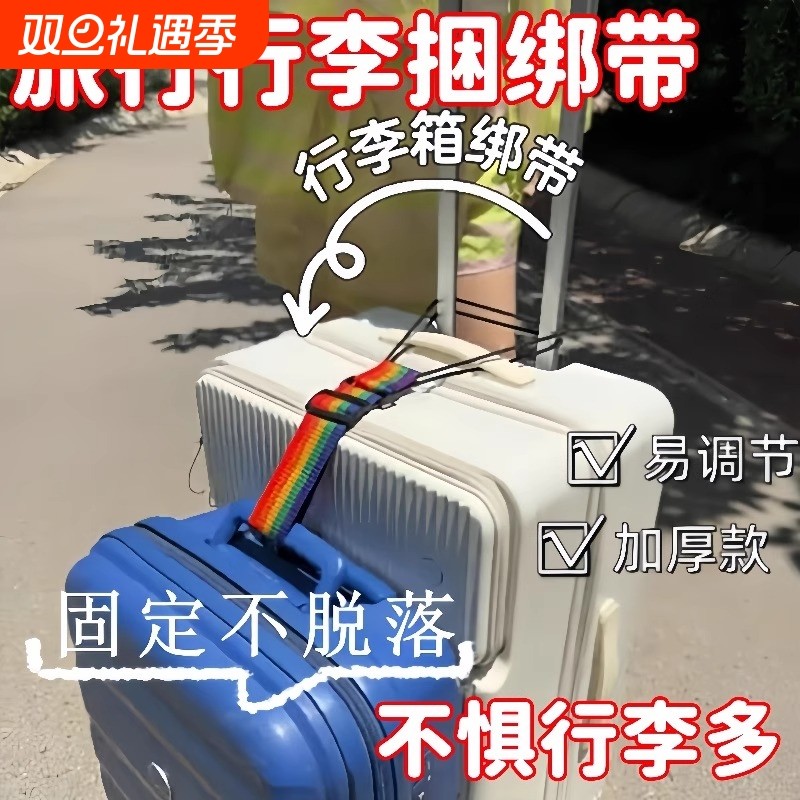 行李箱固定绑带双肩包行李箱固定带旅行拉杆箱捆绑带带弹力行李带