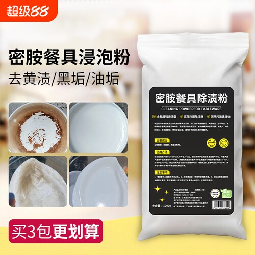 泡碗神器去油渍专用清洗剂去渍粉