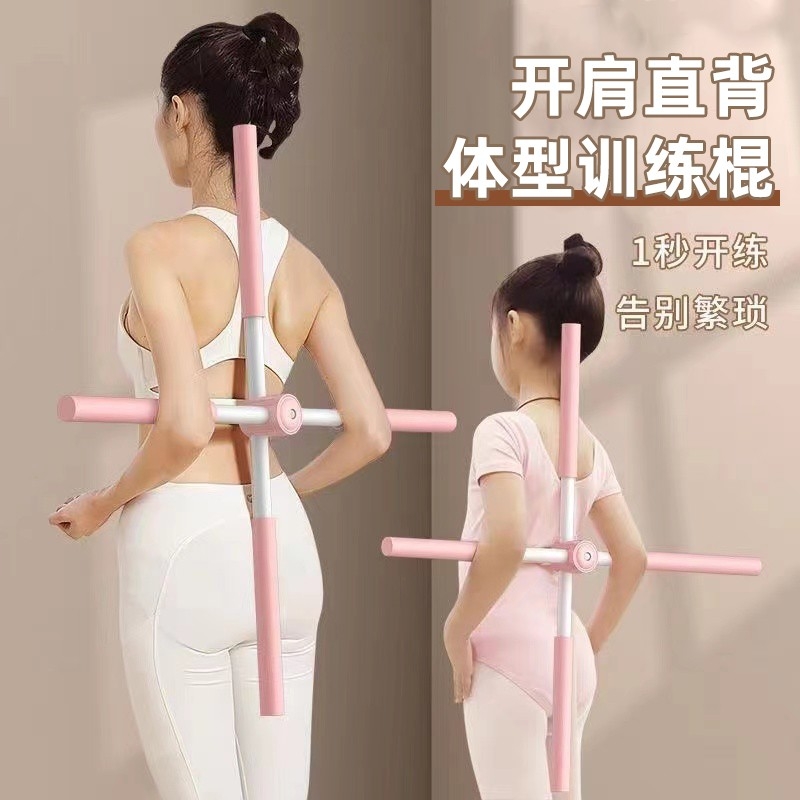 形体棍瑜伽开肩开背神器儿童驼背脊椎矫正十字架美背训练端正站姿