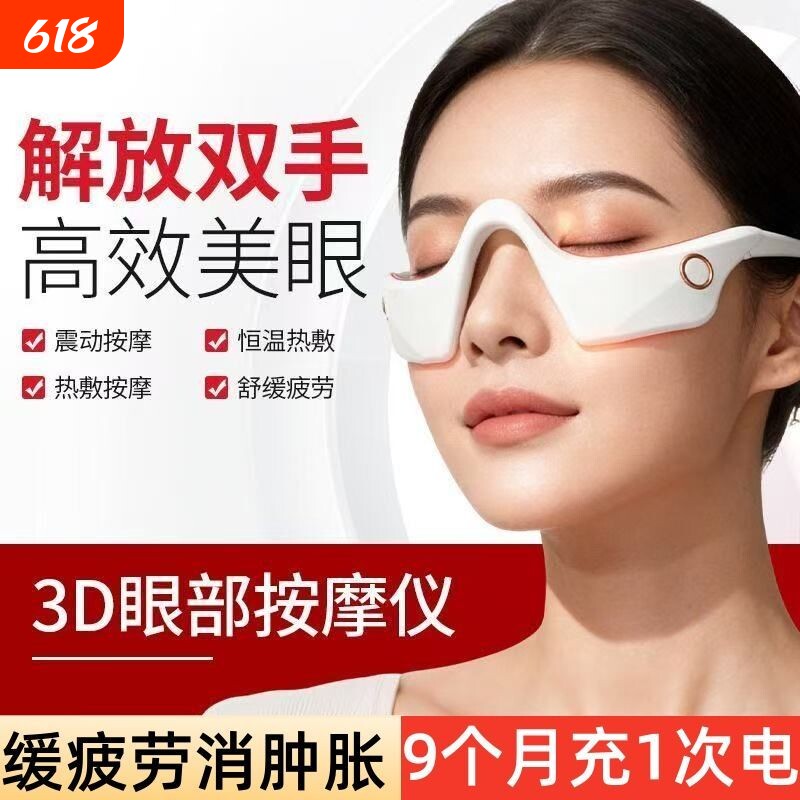 热敷眼部按摩淡化黑眼圈眼袋神器缓解眼睛疲劳护眼按摩器充电消除
