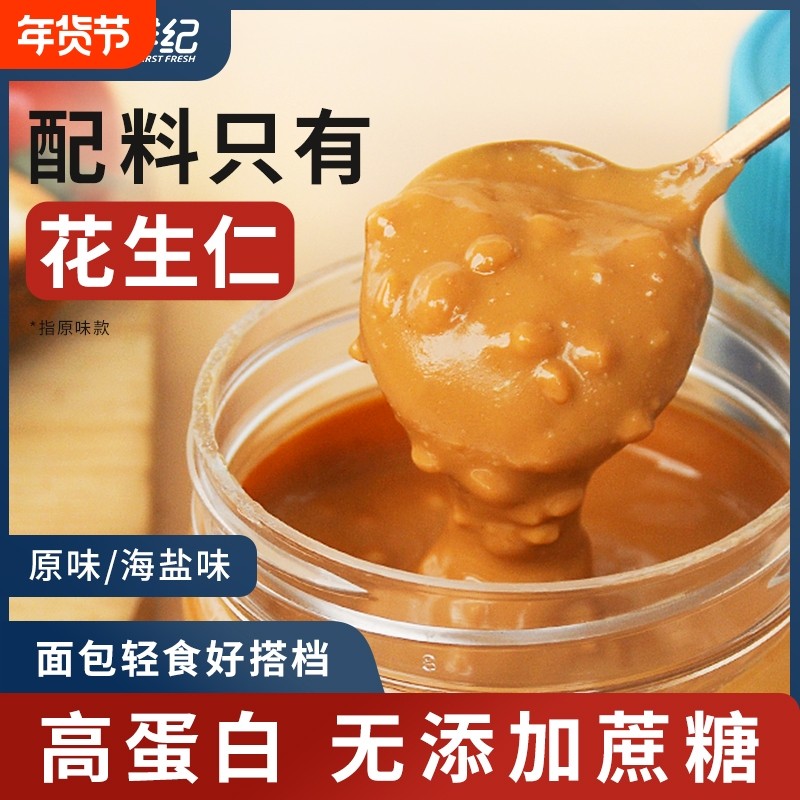 纯花生酱海盐颗粒减低0无糖精卡脂芝麻酱火锅面包酱健身调料早餐,粮油调味/速食/干货/烘焙,酱类调料,淘宝优惠券,粉丝福利购,淘宝优惠卷